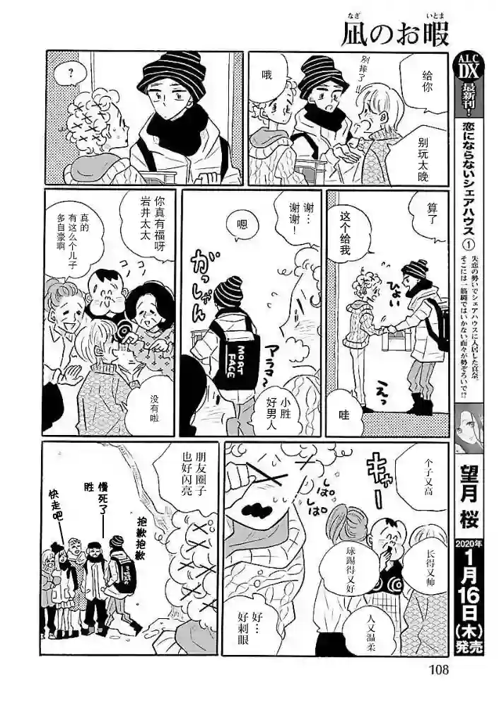 凪的新生活第40话