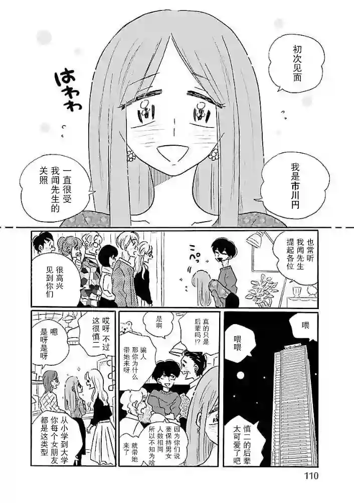 凪的新生活第40话