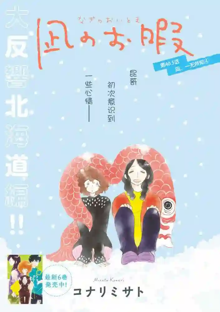 凪的新生活第40.5话