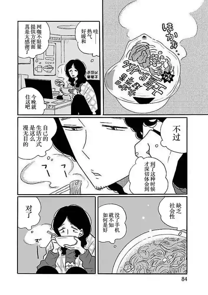 凪的新生活第40.5话
