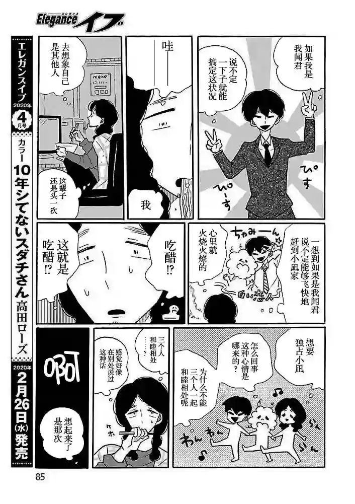 凪的新生活第40.5话