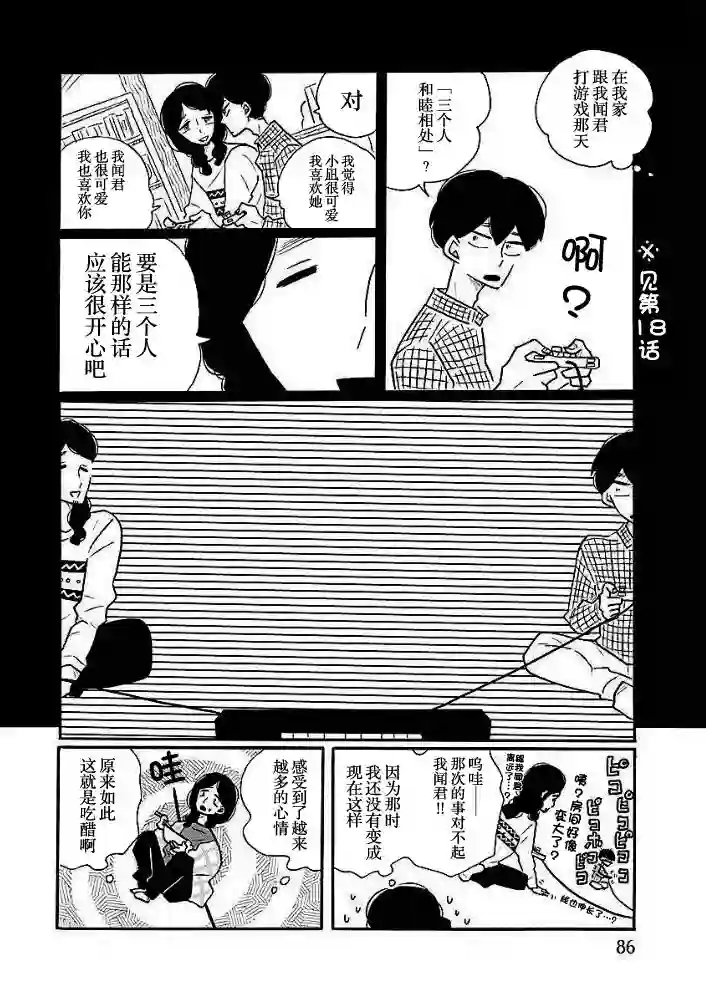 凪的新生活第40.5话