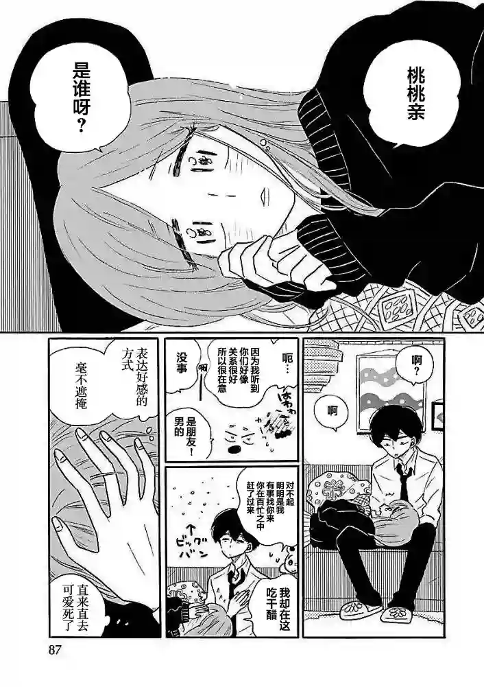 凪的新生活第40.5话