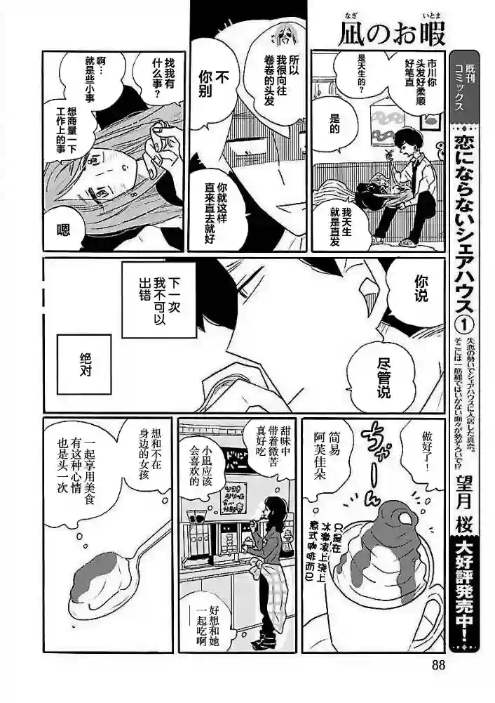 凪的新生活第40.5话