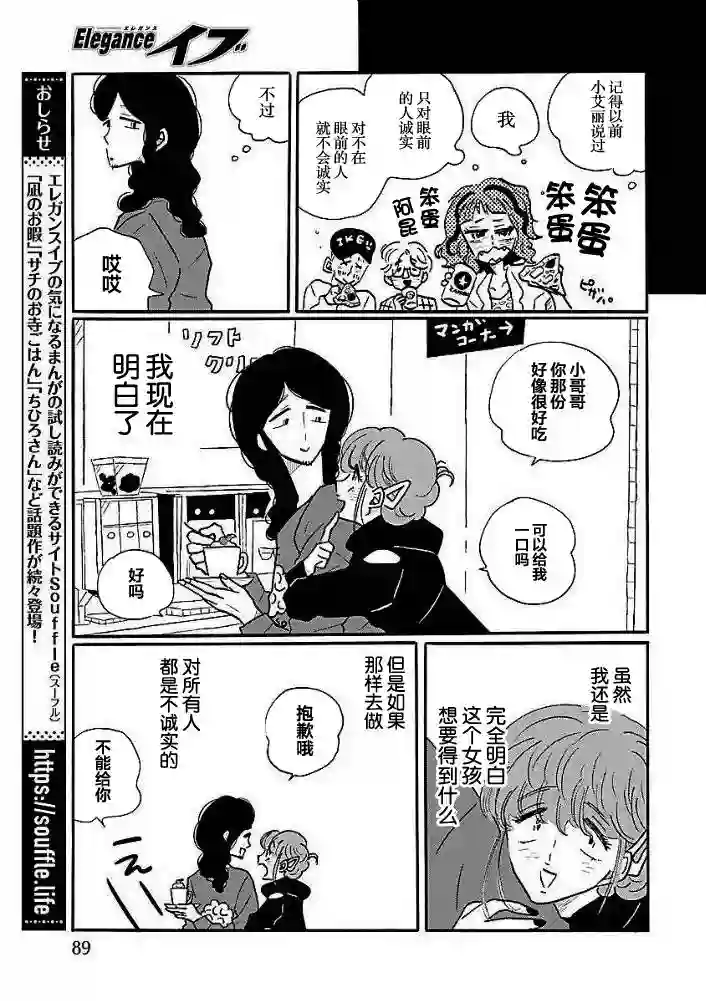 凪的新生活第40.5话