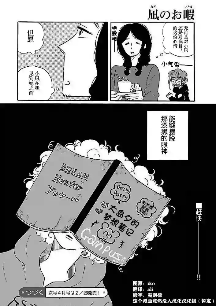凪的新生活第40.5话