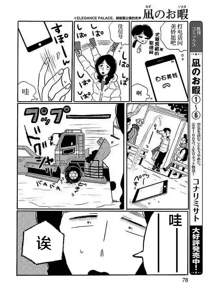 凪的新生活第40.5话
