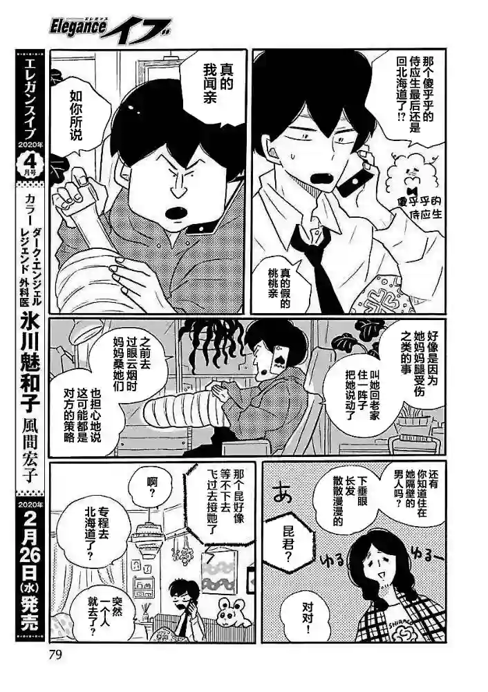 凪的新生活第40.5话