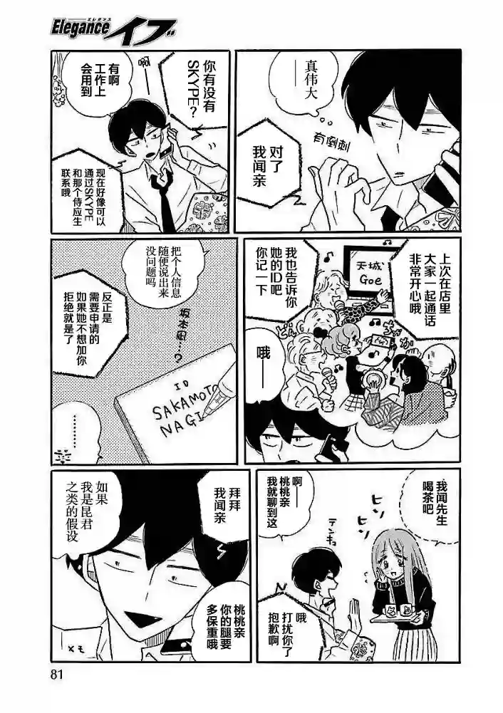 凪的新生活第40.5话