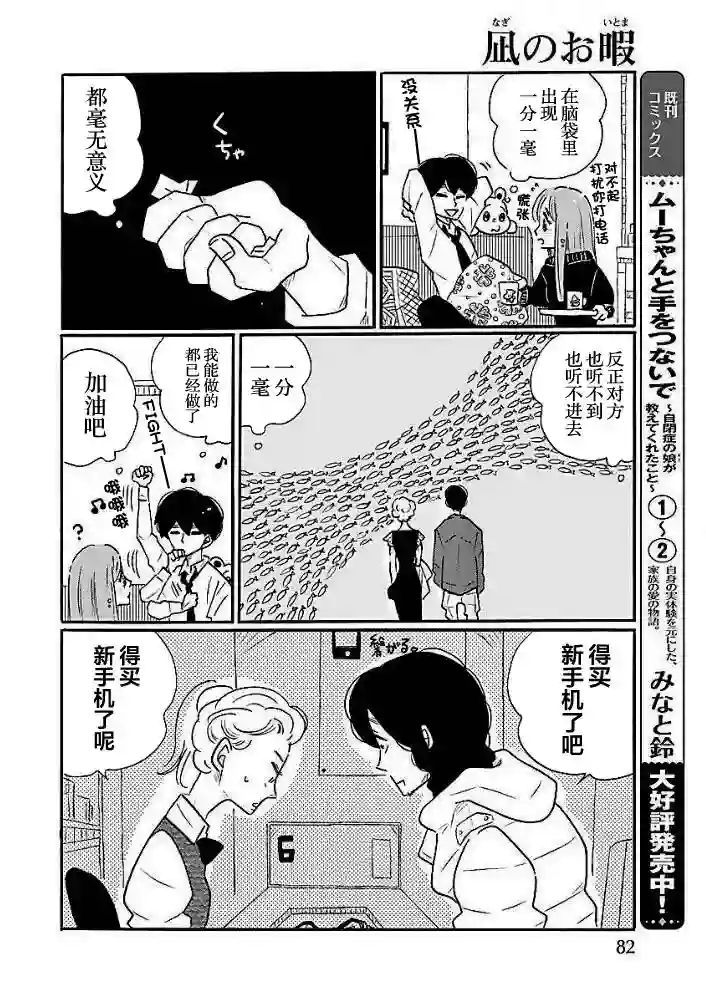 凪的新生活第40.5话