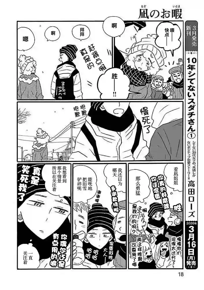 凪的新生活第41话