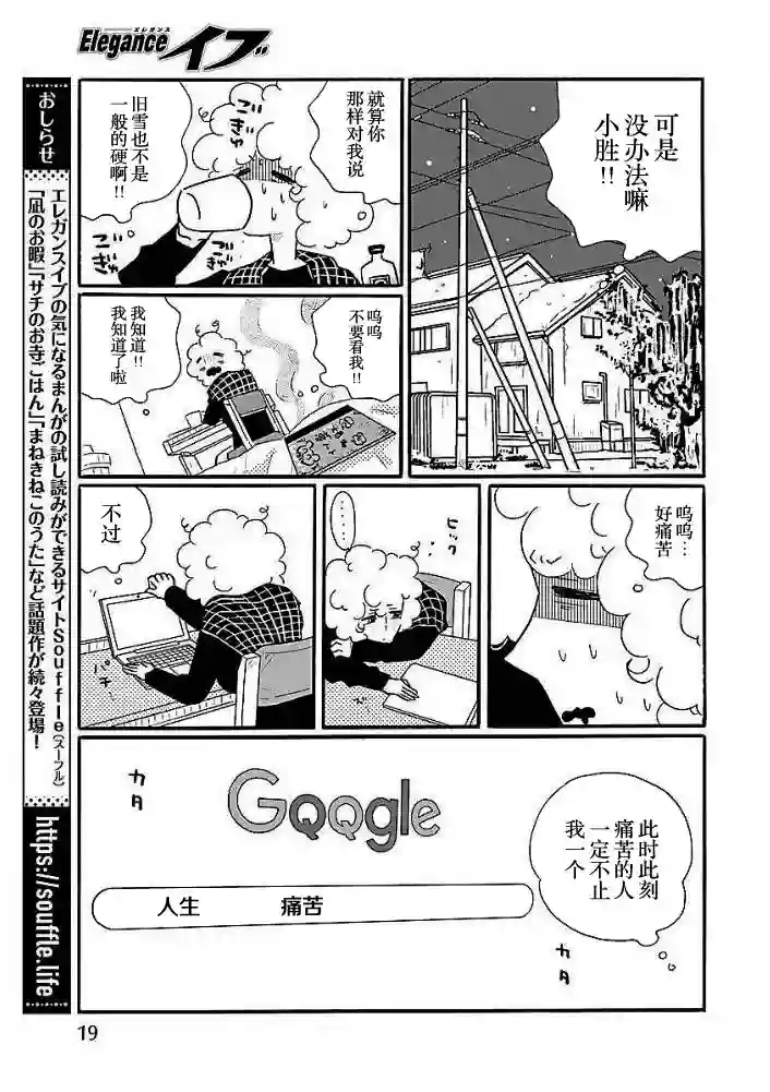 凪的新生活第41话