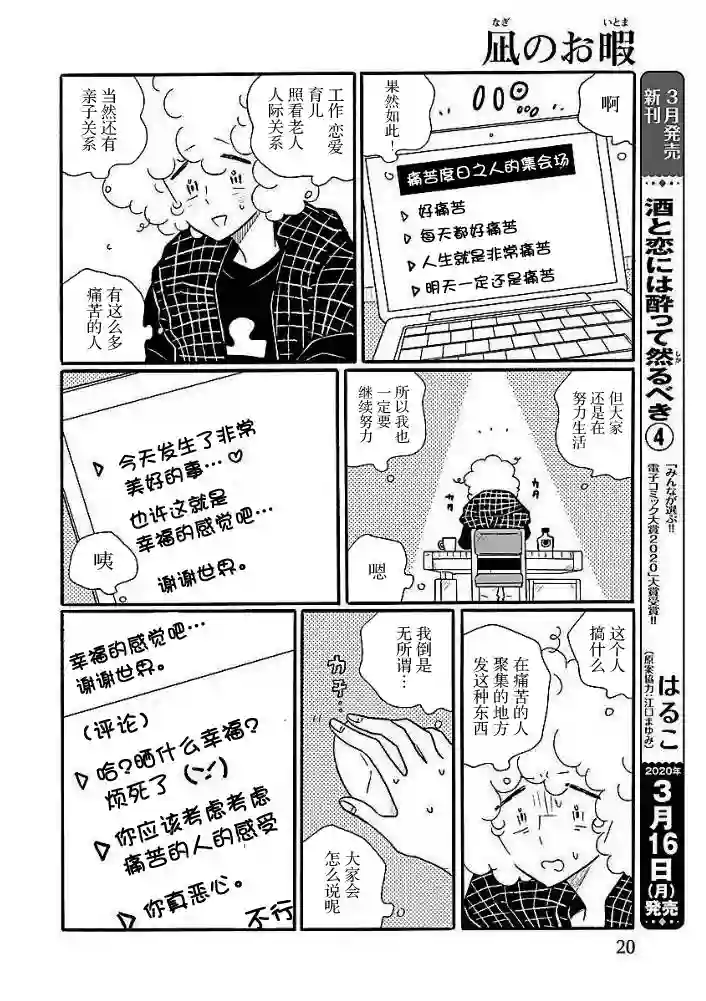 凪的新生活第41话