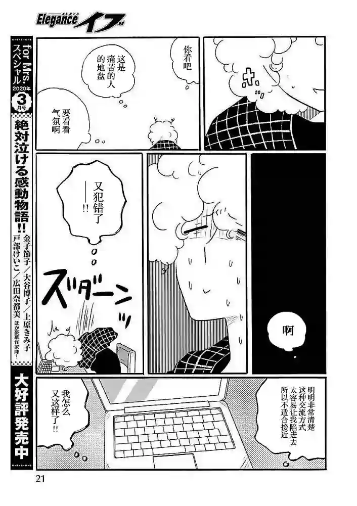 凪的新生活第41话