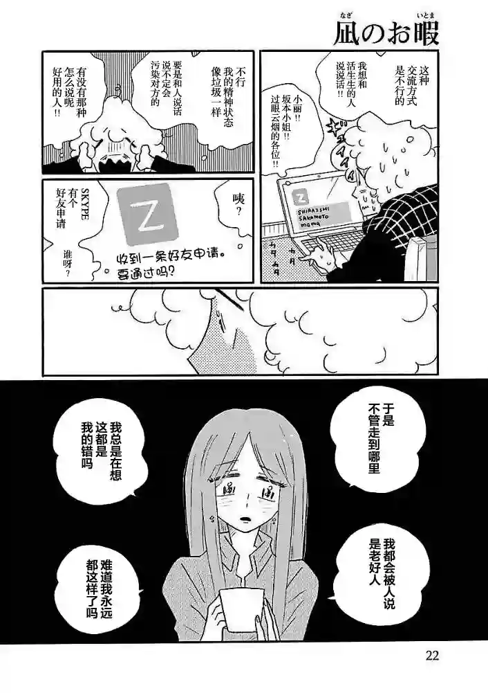 凪的新生活第41话