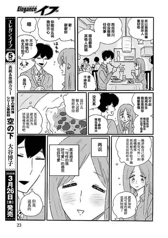 凪的新生活第41话