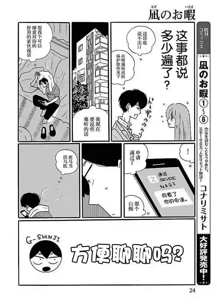 凪的新生活第41话