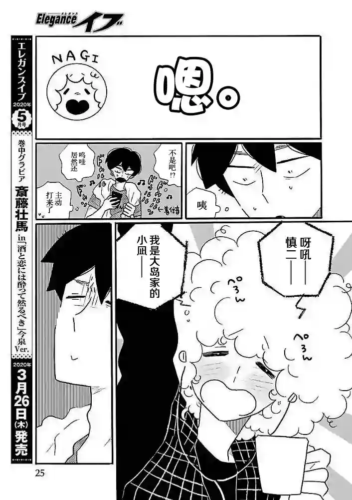凪的新生活第41话