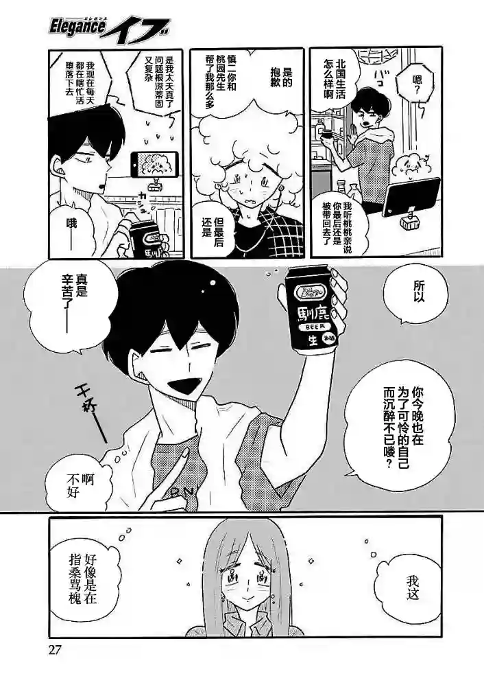 凪的新生活第41话
