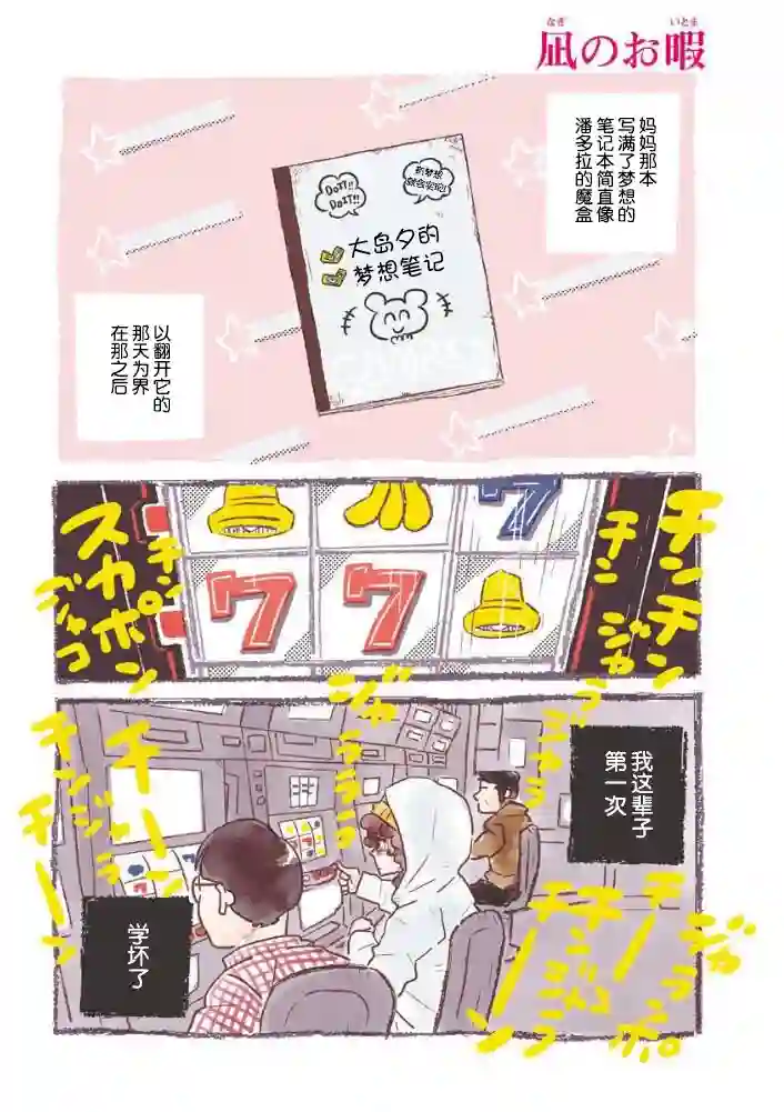 凪的新生活第41话