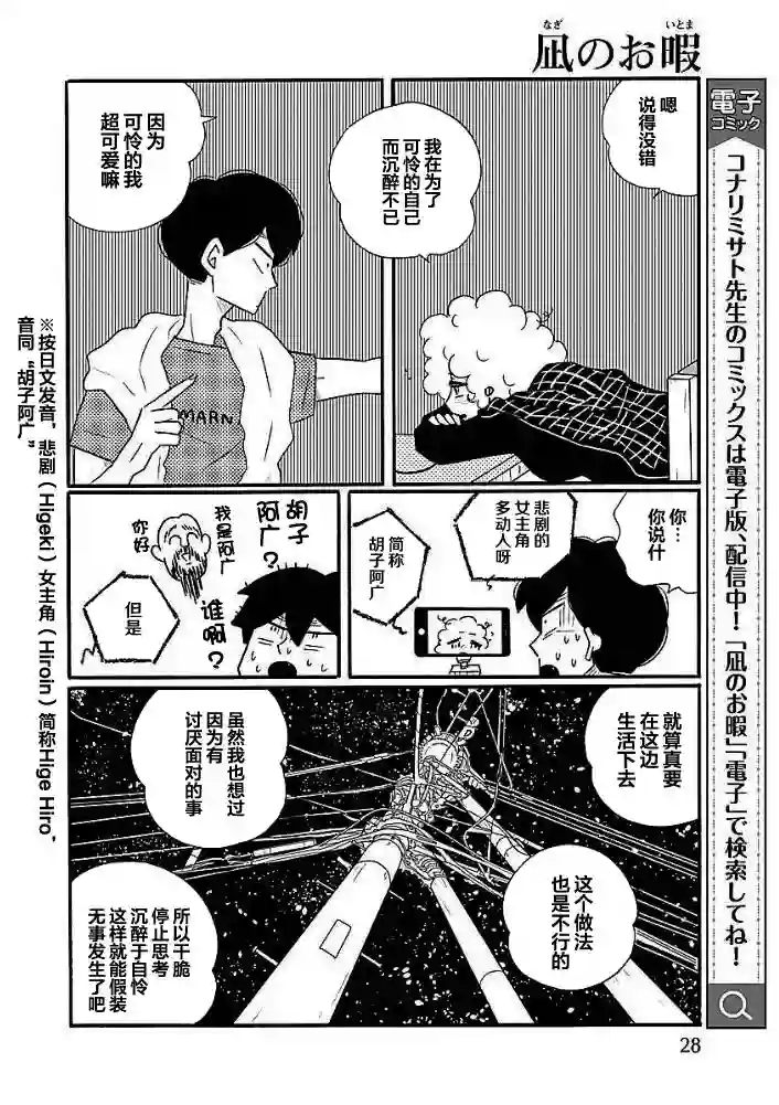 凪的新生活第41话