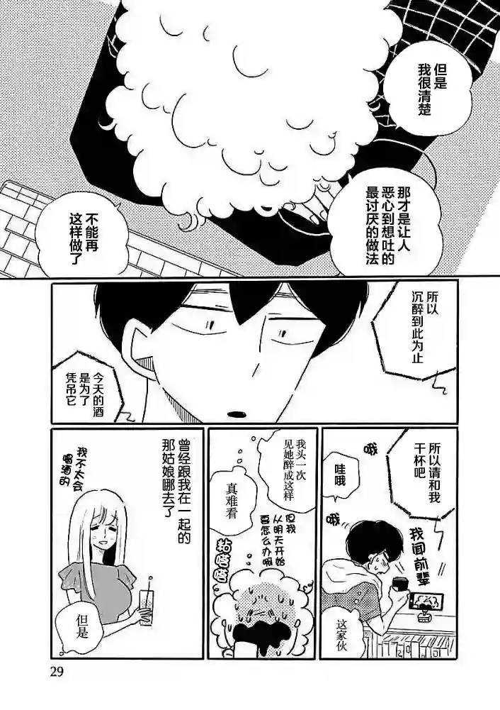 凪的新生活第41话