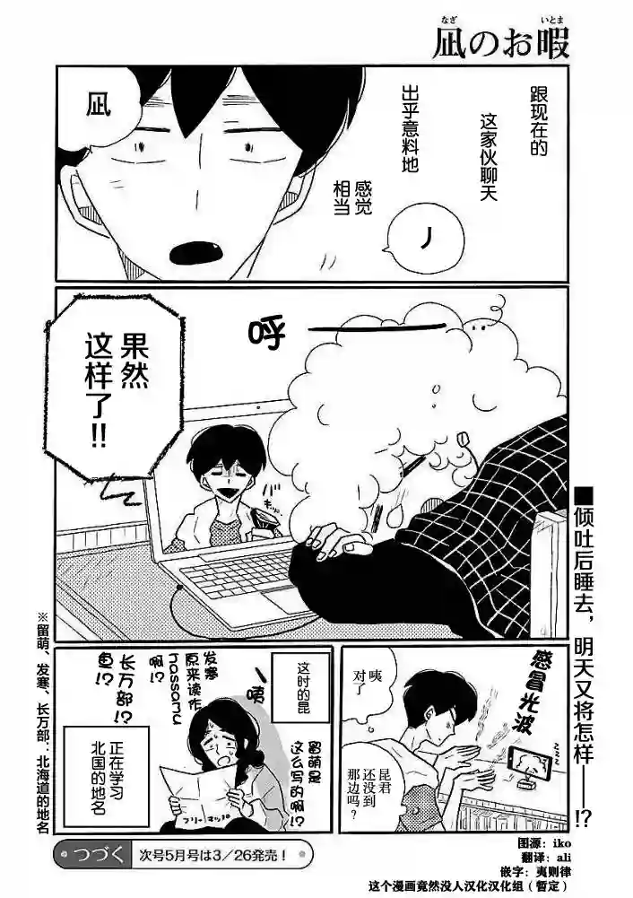 凪的新生活第41话