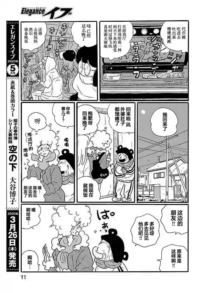 凪的新生活第41话