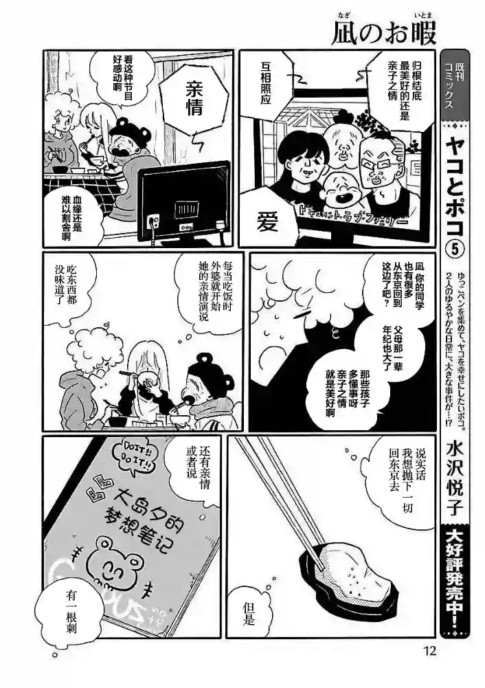 凪的新生活第41话