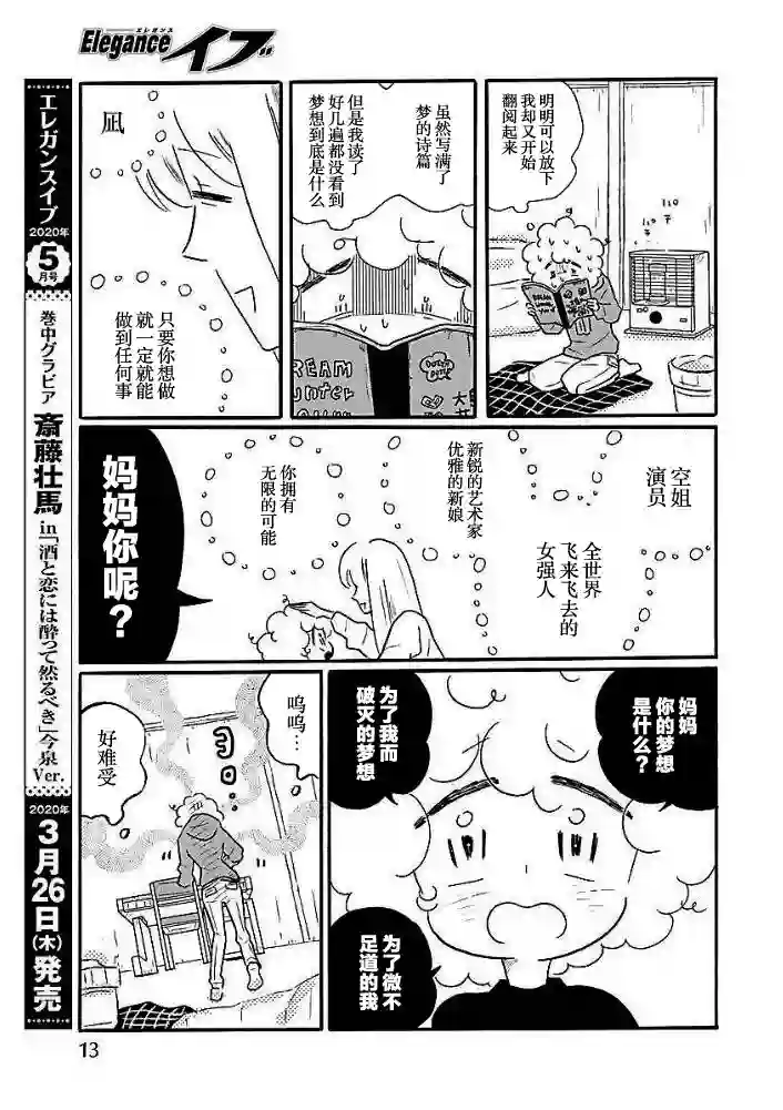 凪的新生活第41话