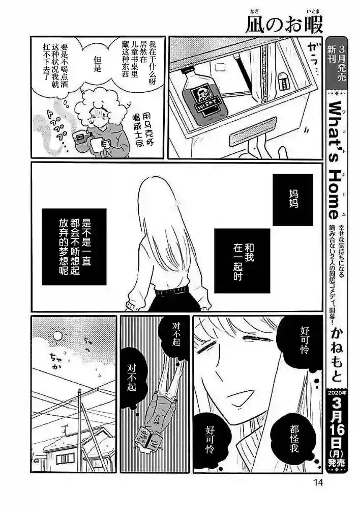 凪的新生活第41话
