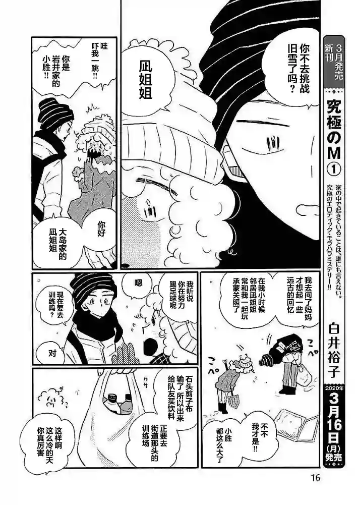 凪的新生活第41话