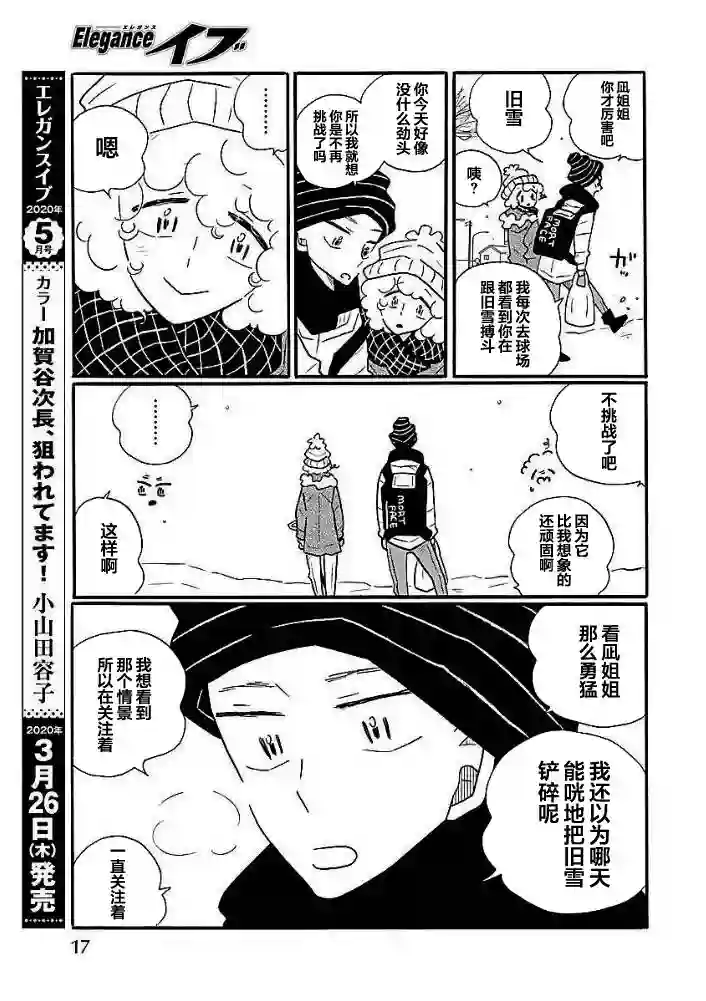 凪的新生活第41话