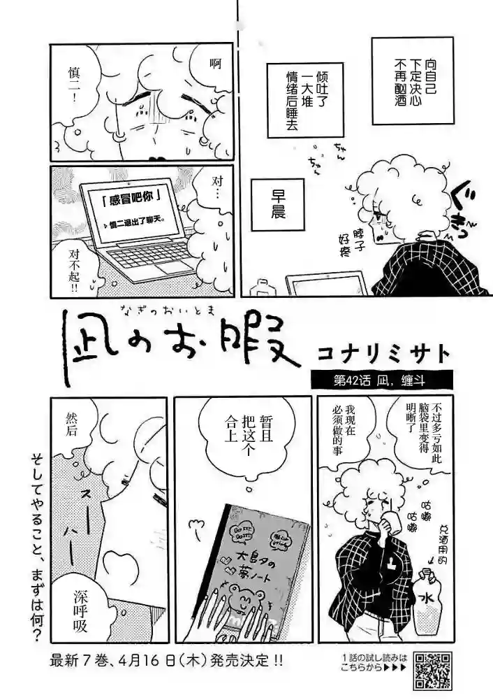 凪的新生活第42话