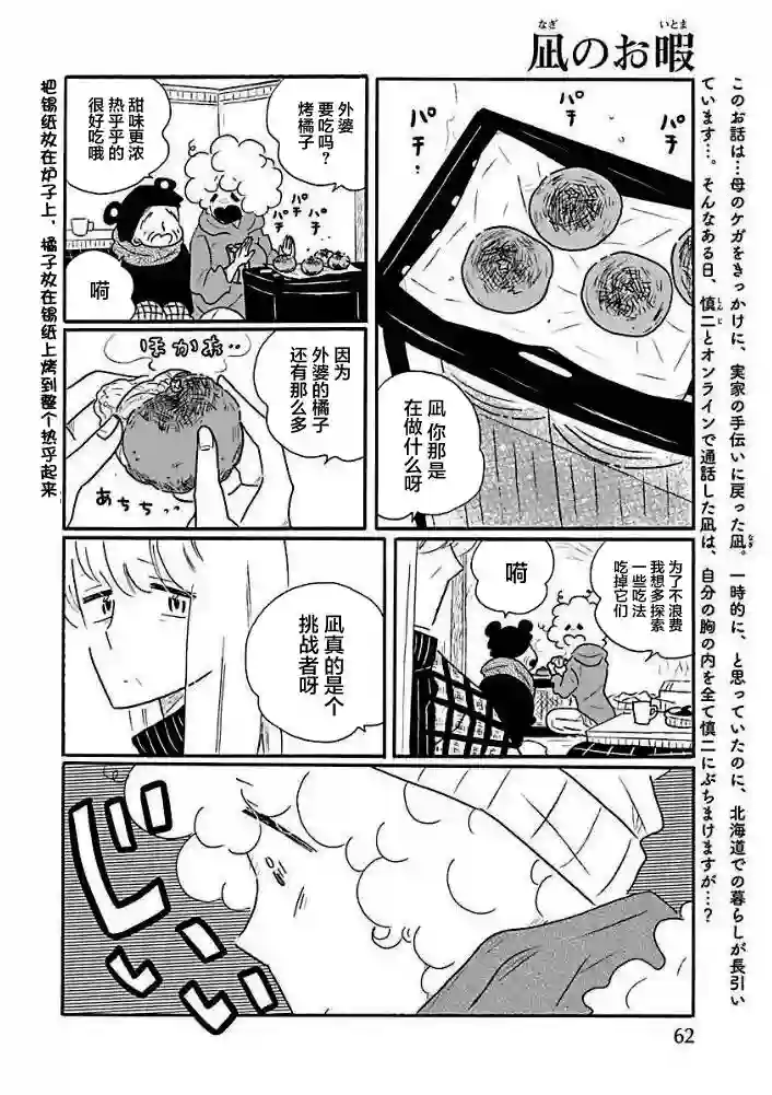 凪的新生活第42话