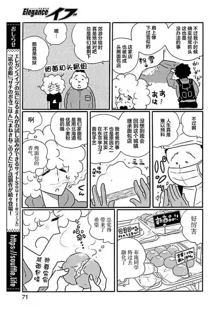 凪的新生活第42话