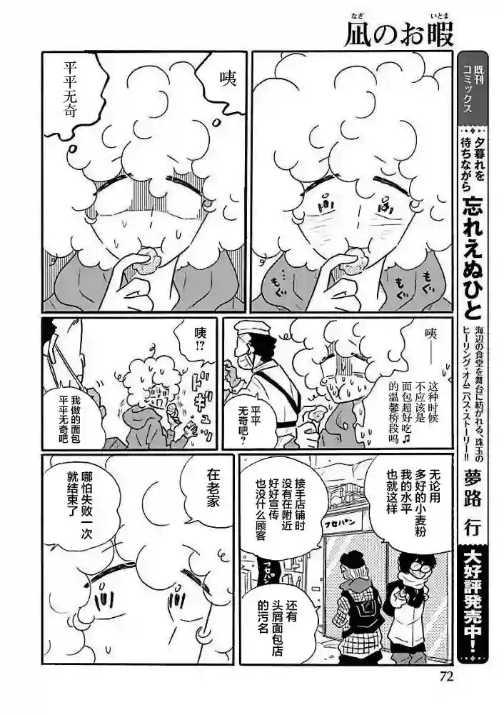 凪的新生活第42话