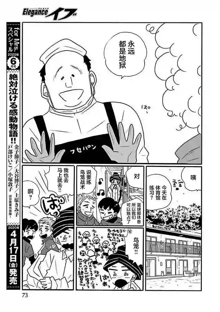 凪的新生活第42话