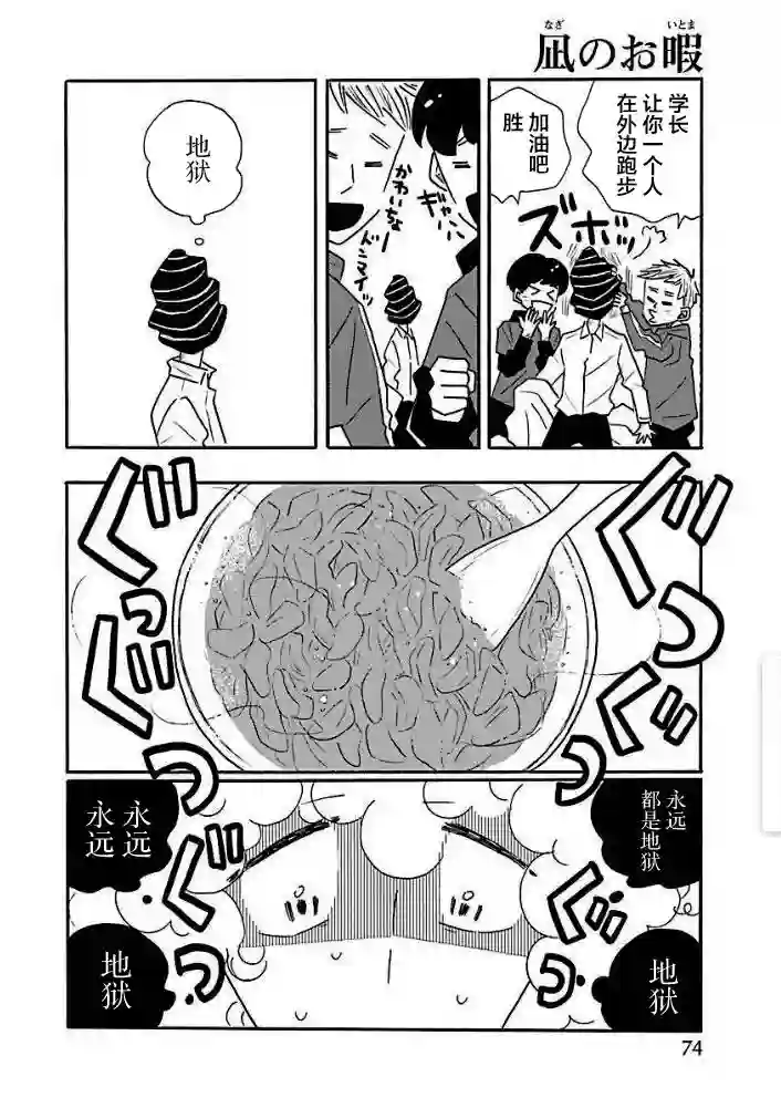凪的新生活第42话