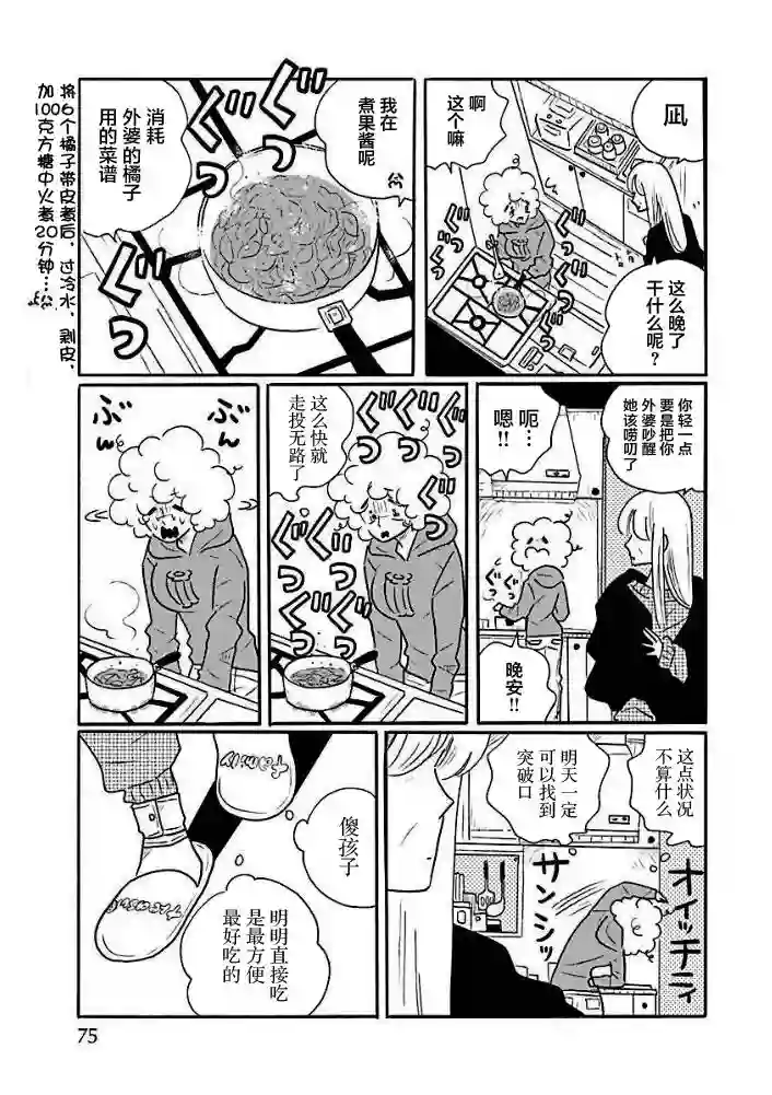 凪的新生活第42话