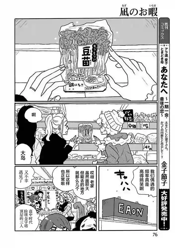 凪的新生活第42话