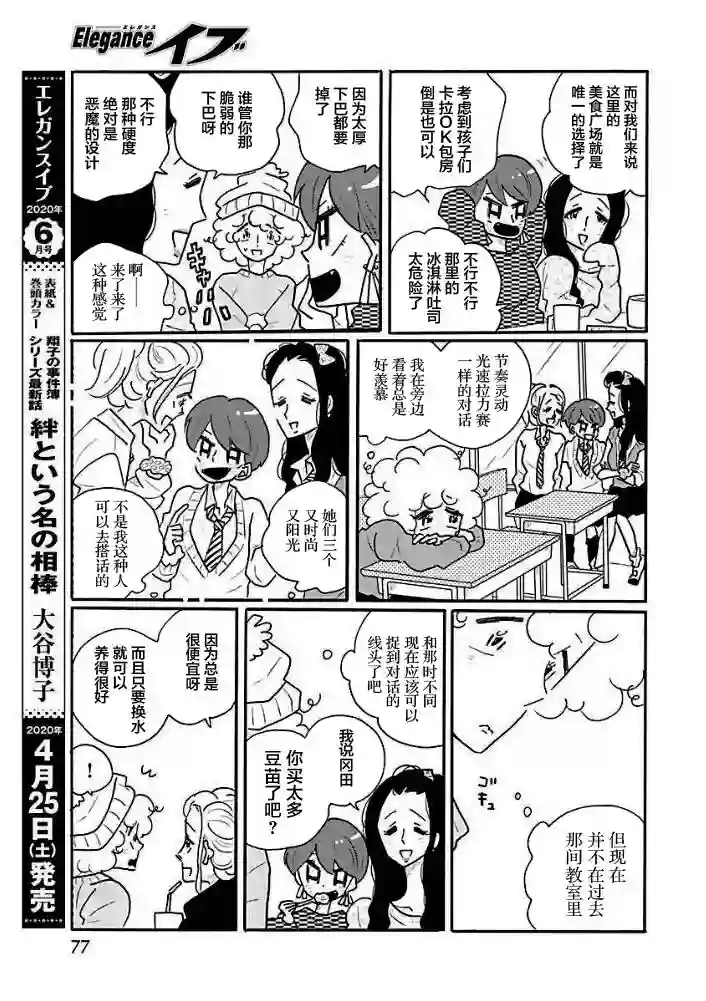 凪的新生活第42话