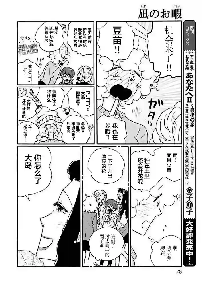 凪的新生活第42话