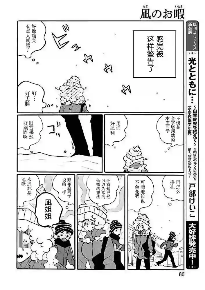 凪的新生活第42话