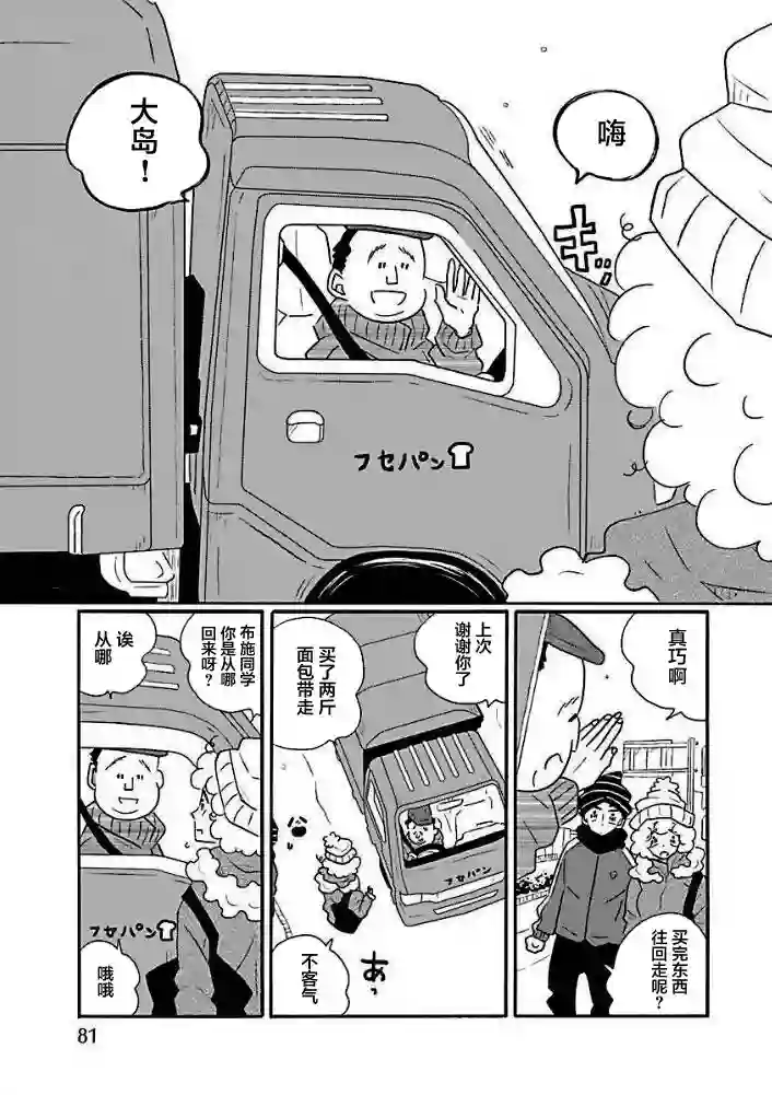 凪的新生活第42话