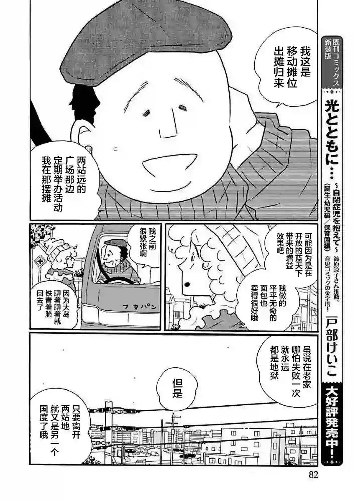 凪的新生活第42话