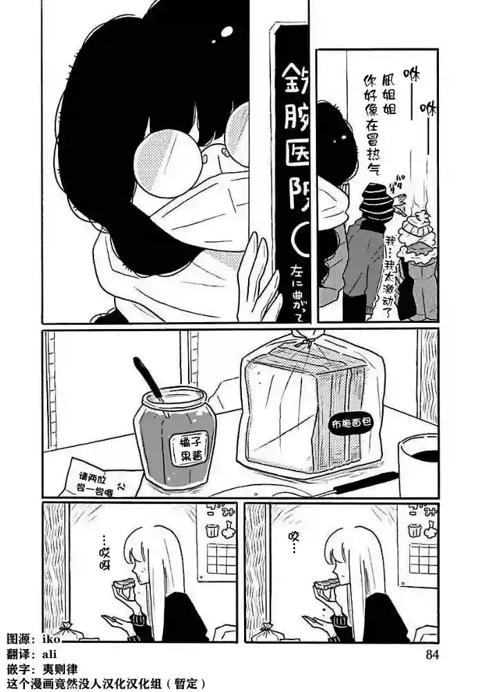 凪的新生活第42话