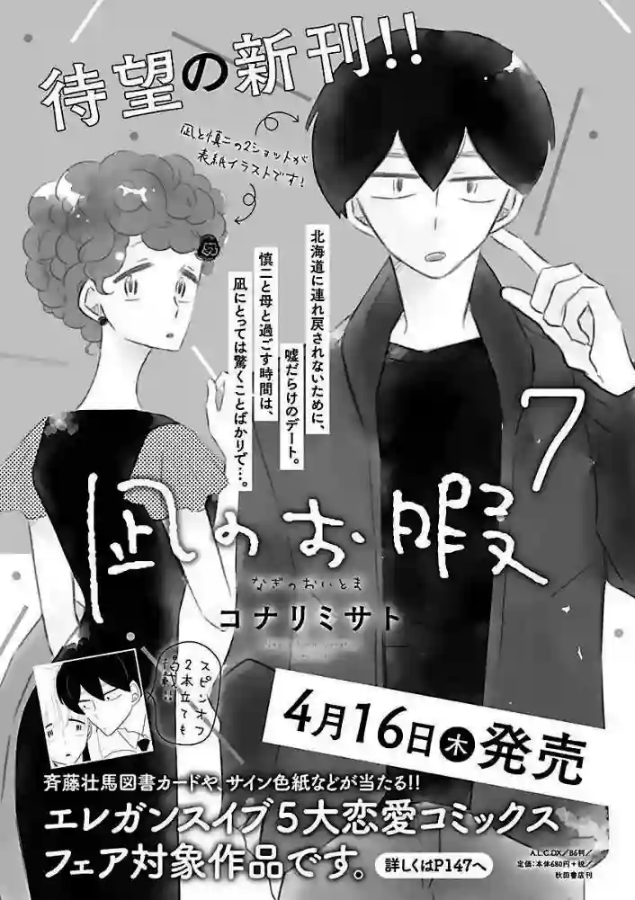 凪的新生活第42话