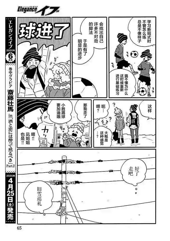 凪的新生活第42话