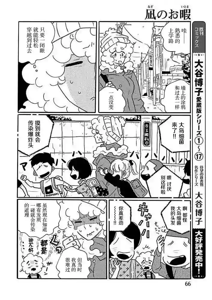 凪的新生活第42话